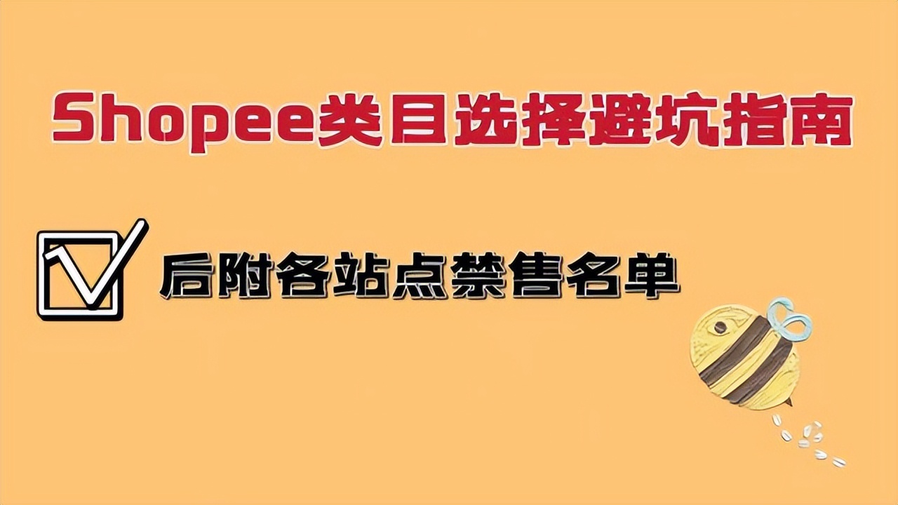 Apple Watch|Shopee类目选择避坑指南