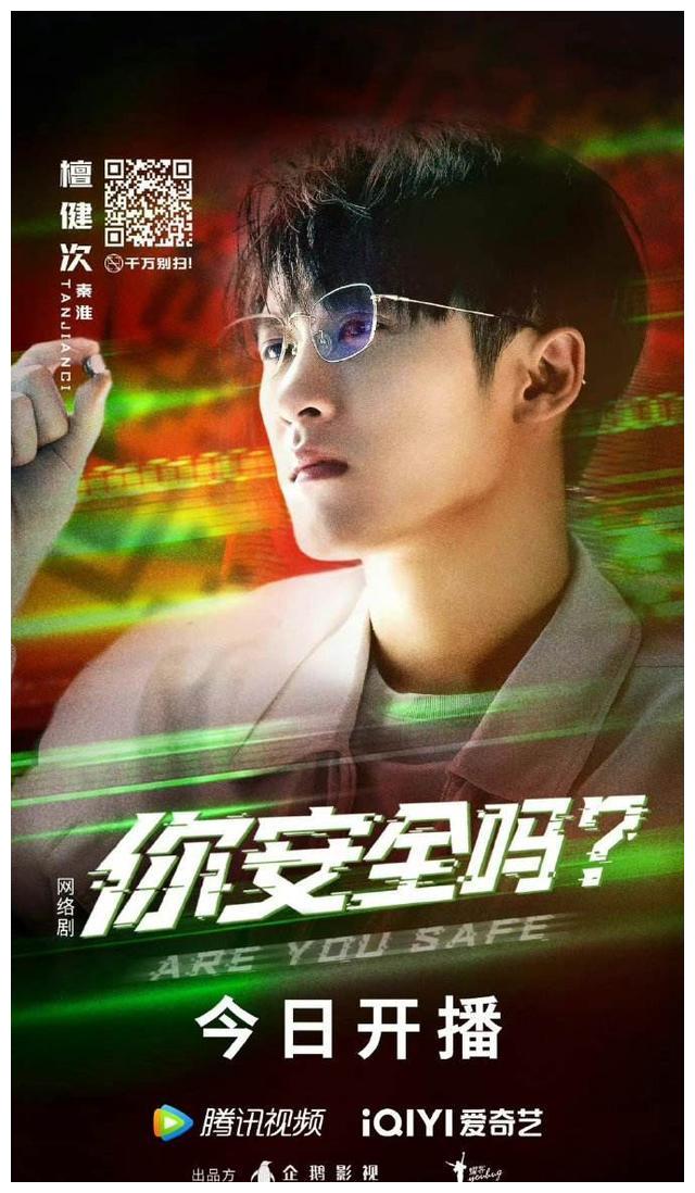 张峻宁|《你安全吗？》檀健次一集只有8分钟，男三号加戏注水引观众不满