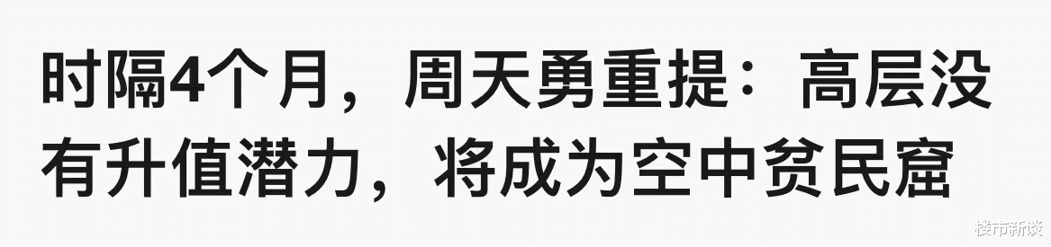 购房置业|住高层什么感觉？12年老业主坦言：4大“硬伤”，住得窝火