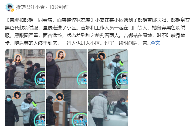 郎朗|郎朗夫妇风波后看房!吉娜面色苍白黑眼圈严重,一群人拎包跟随