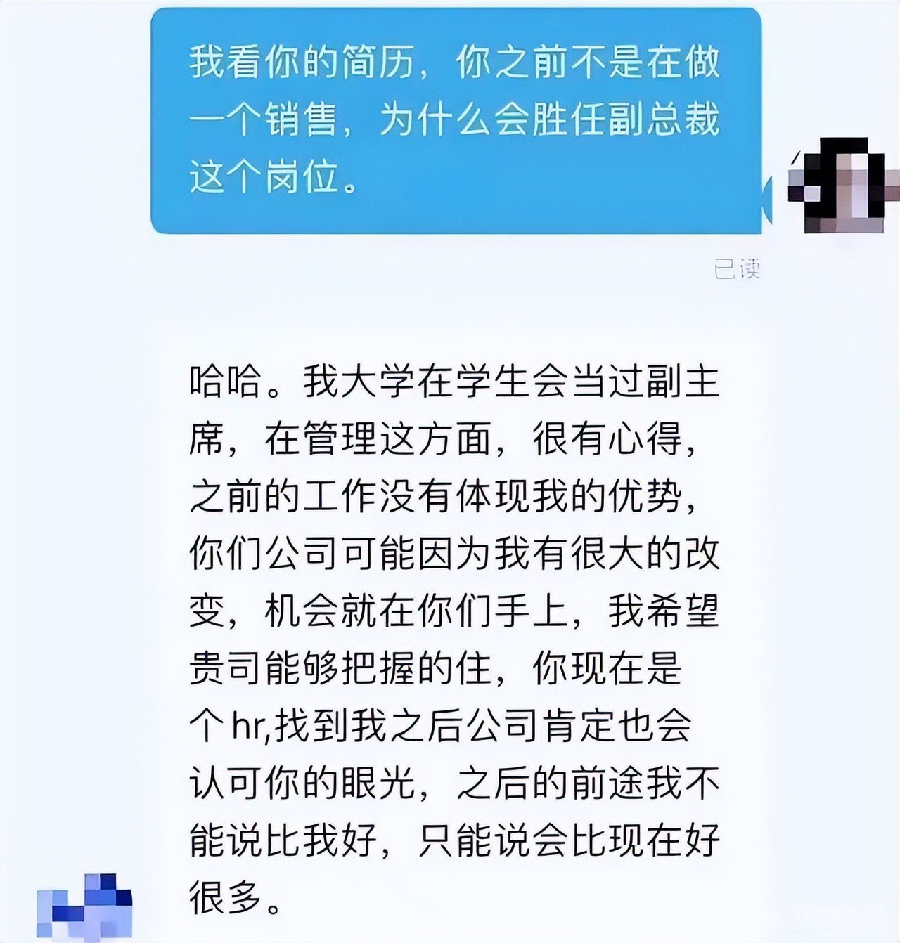 求职|大学生毕业找工作,一上来就想当副总裁,高调言论更是让HR无语