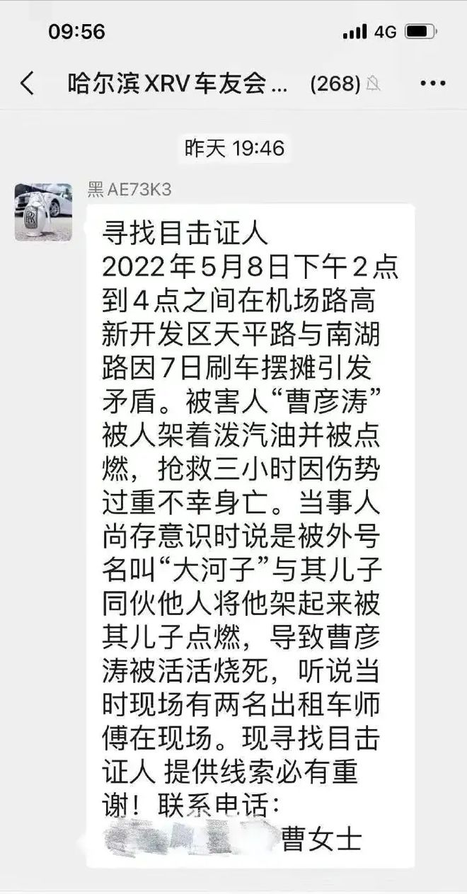 “男子被泼汽油烧亡”,观众:受害者疑似双手曾被反绑?官方通报来了