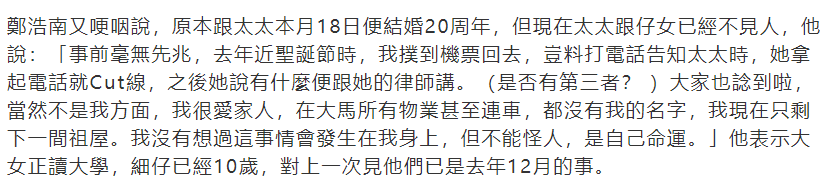郑浩南|58岁郑浩南自曝婚变人财两失，拍完戏回家，突然发现老婆孩子不见了