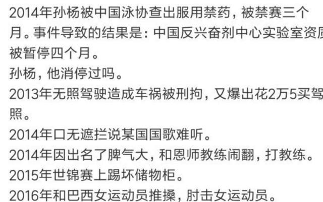 孙杨|孙杨的黑历史又被扒出来了为什么他总是成为热搜