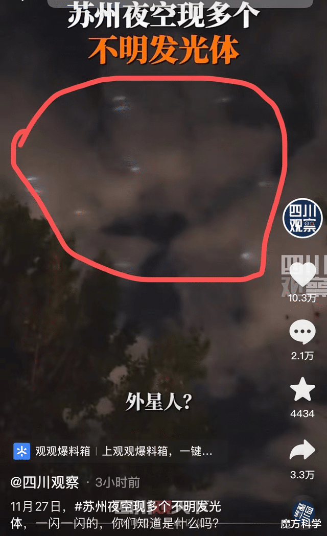 外星人、外星飞船?苏州夜空惊现多个不明发光体!究竟怎么回事?
