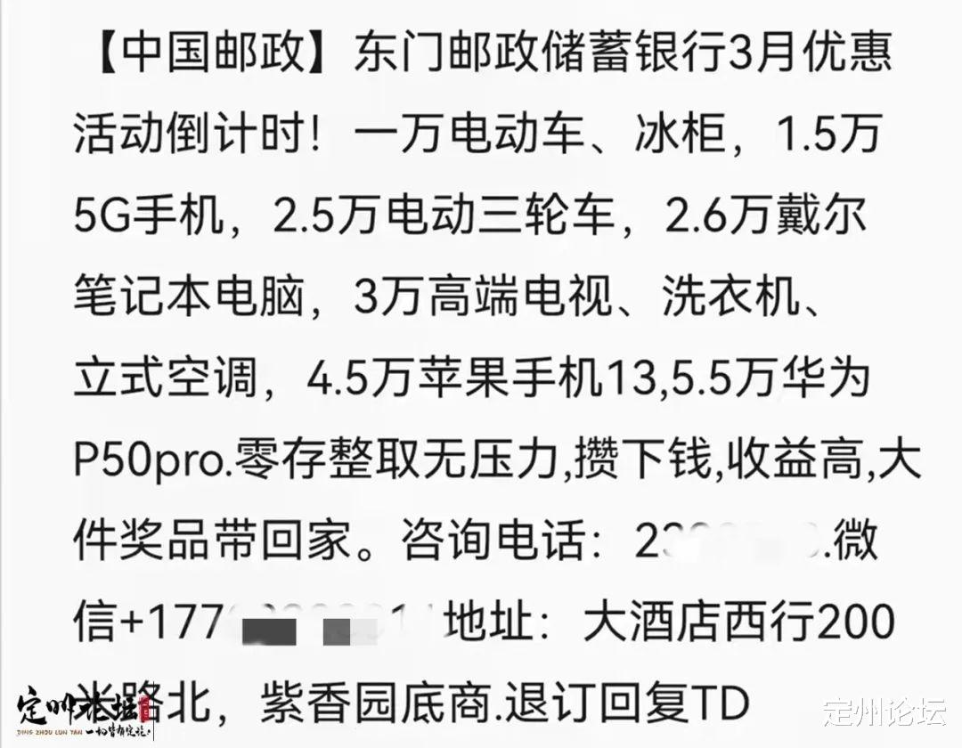 百度|一万电动车、冰柜,4.5万苹果手机!你收到过银行这类短信吗?
