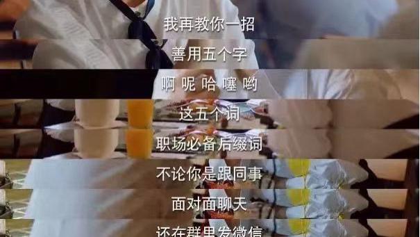 湛江|职场人为什么老说“哈”