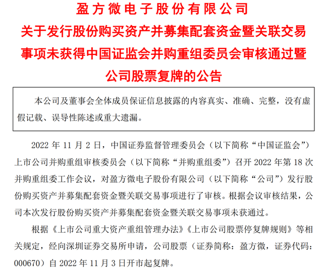 一字跌停到涨7%!盈方微重组被否仍获资金抄底,两营业部大举买入