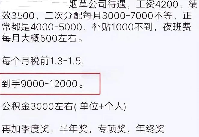 国企|中国烟草开始社招，无需笔试、面试通过即可上岗，年薪高达22万