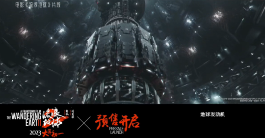 三体|真实感扑面而来,炸裂震撼!《流浪地球2》绝不辜负你我的期待