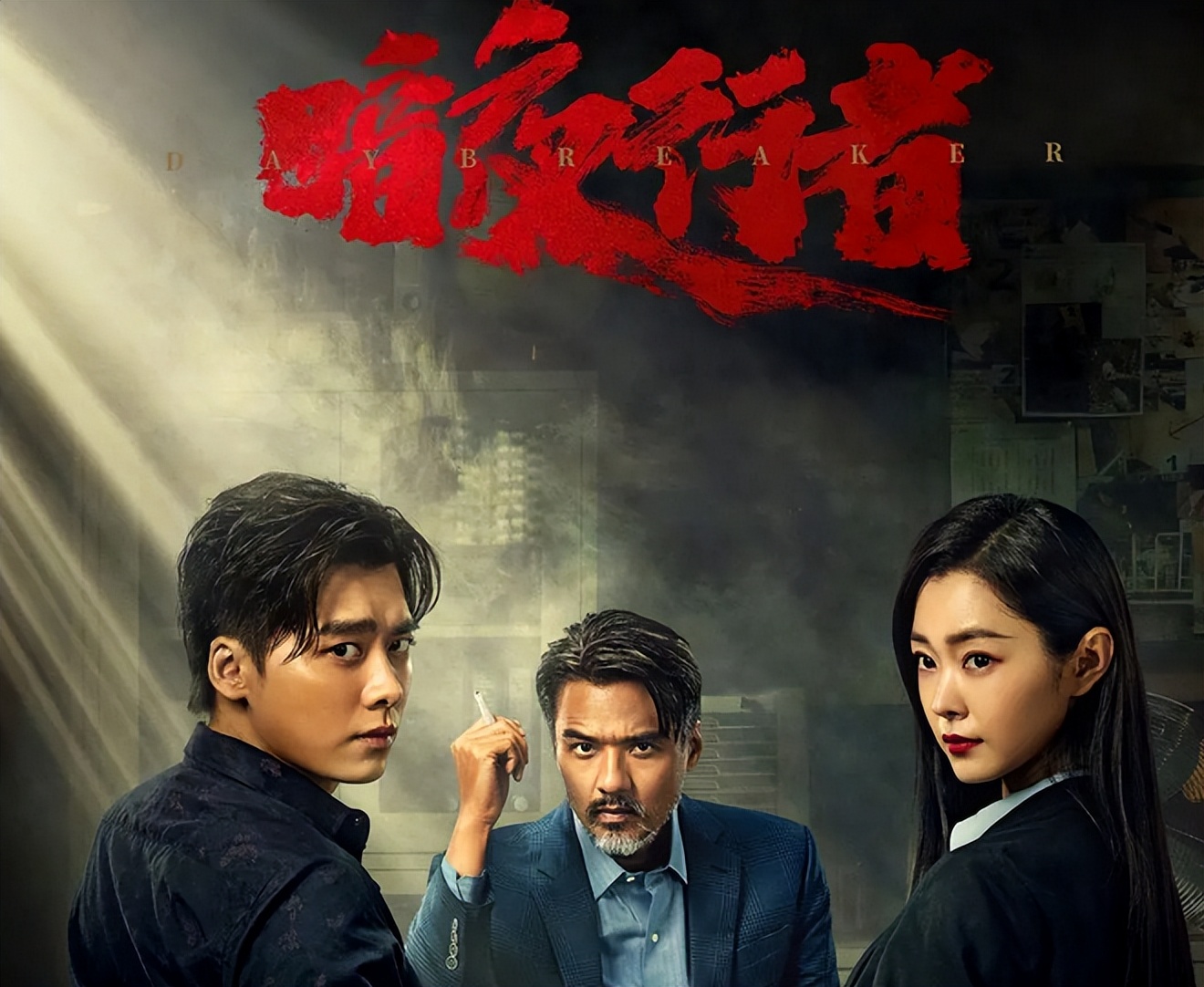 暗夜行者|《暗夜行者》首播获好评，剧情紧张，演技惊艳，一口气追完6集