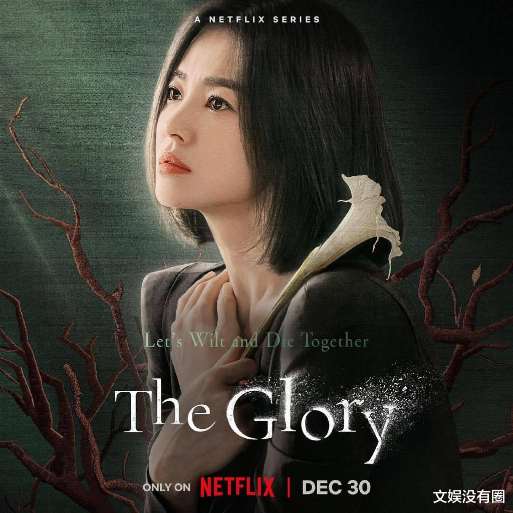 宋慧乔|宋慧乔新剧《The Glory》将开播，李真、宋允儿等纷纷为其应援