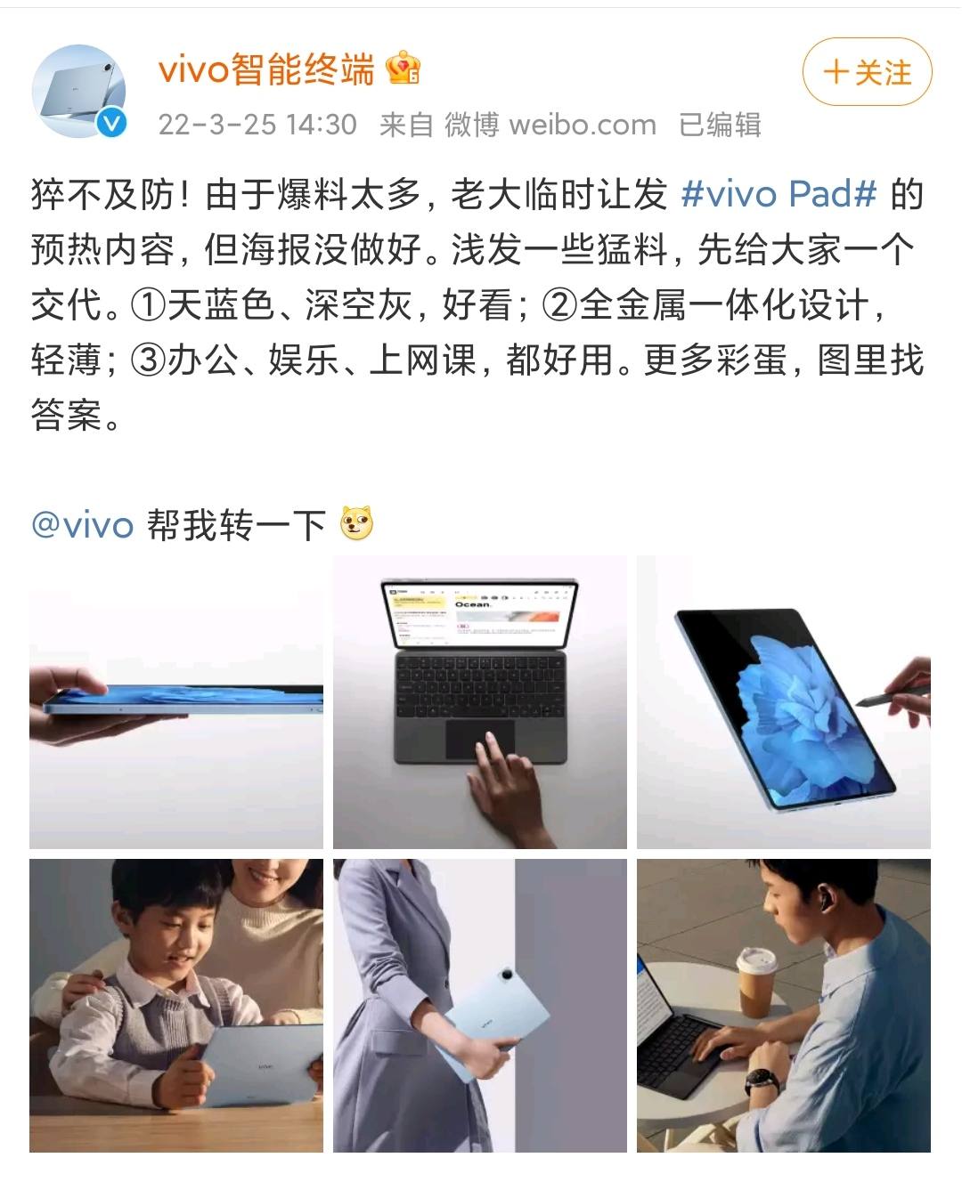 vivo|轻薄机身颜值高,vivo Pad即将到来,出色配置带来畅快体验