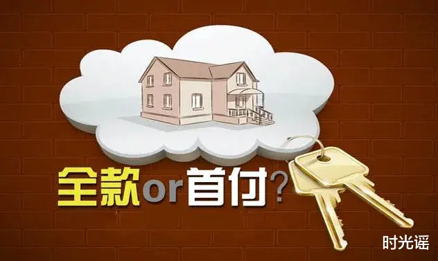 链家|年轻人让父母出房子首付,然后背负30年的负债,意义是什么?