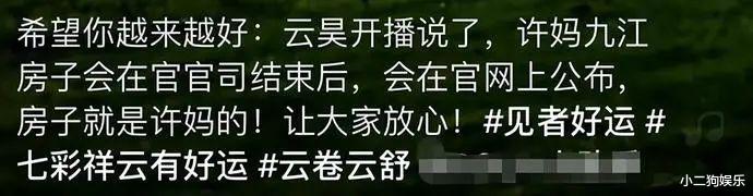许敏|好消息!许敏亲口证实有手环,云昊称房子是许妈的,会在官网公布