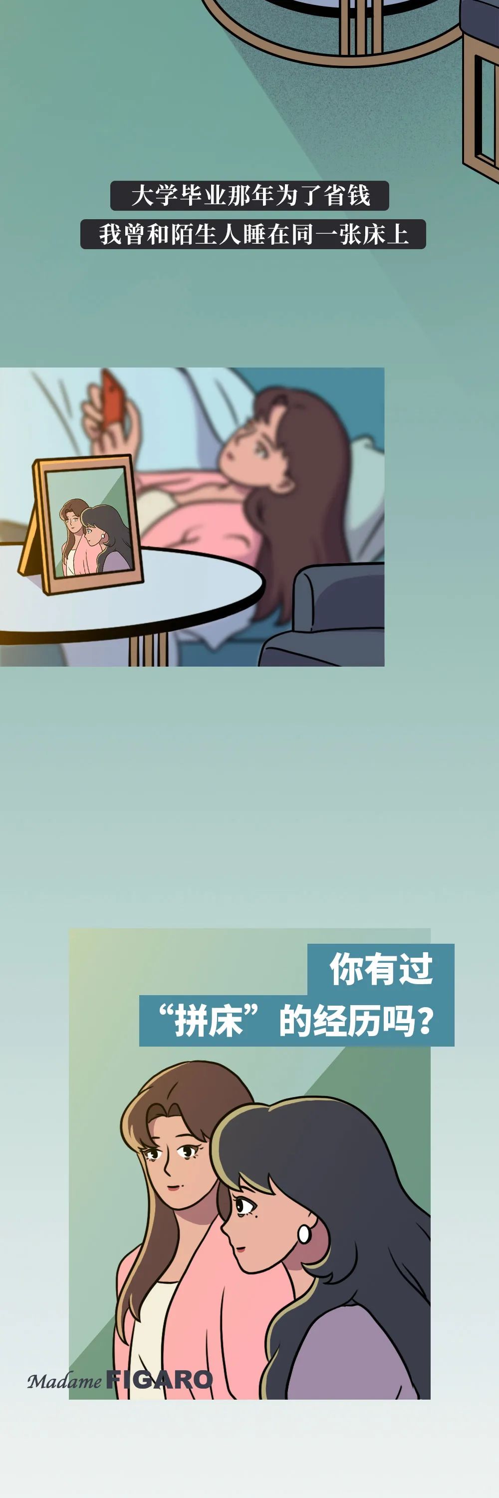 |陌生同性最新社交方式：拼床