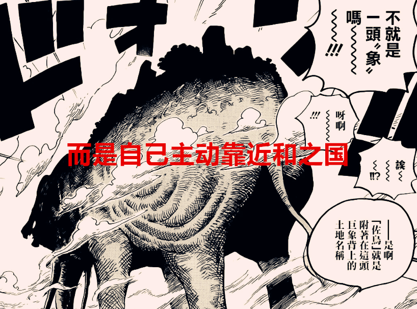 海贼王|海贼王1037话:象主并非是被召唤过来的,而是要去祭奠当年的对手