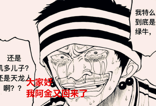 路飞|海贼王1042话：路飞倒下砍龙传说会延续？CP0摘下面具后是阿金？