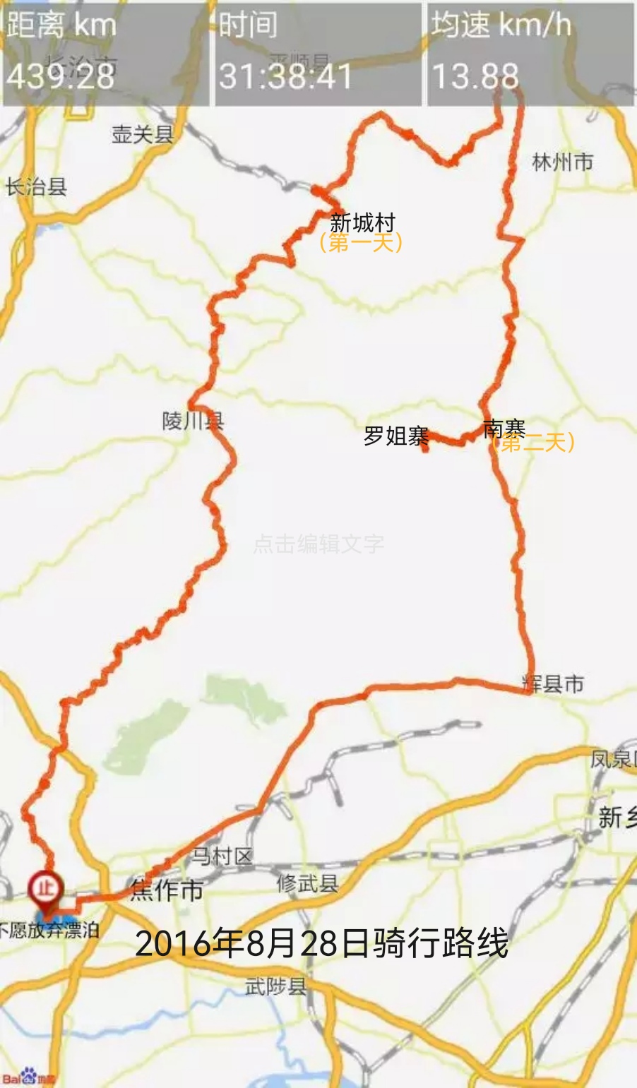 森林公园|巍巍太行八百里，骑友贪恋八挂壁（五）五骑友骑行穽底挂壁