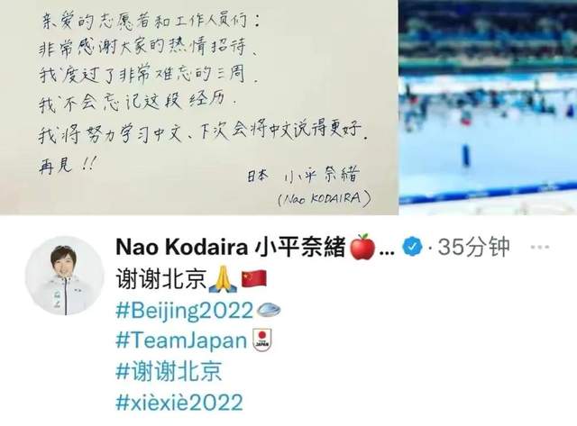 韩国队|日本短道女王亲笔题字，用中文诚恳感恩北京冬奥，韩国队害臊吗？