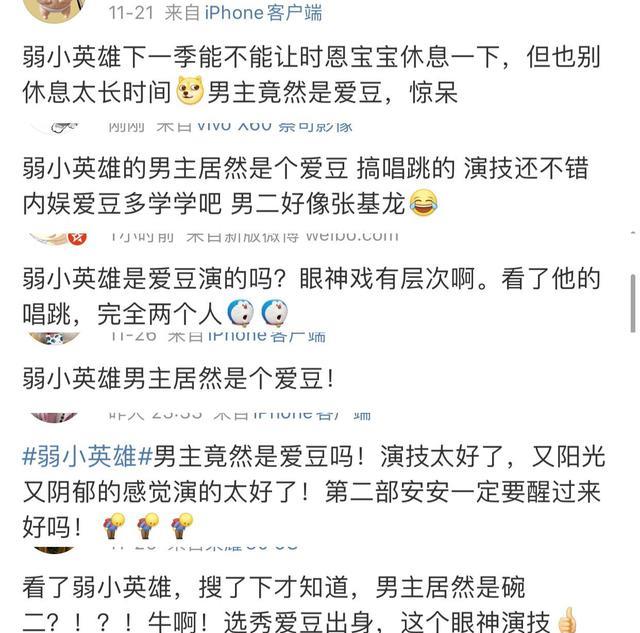 弱小英雄|韩娱爱豆转型这么成功?校园复仇爽剧上线,《弱小英雄》好会拍?