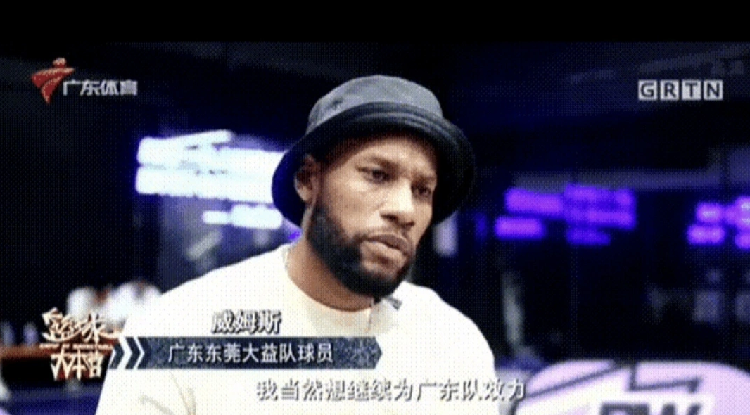 索尼·威姆斯|傻了！不退役！威姆斯亲承生涯下一站！再见广东宏远