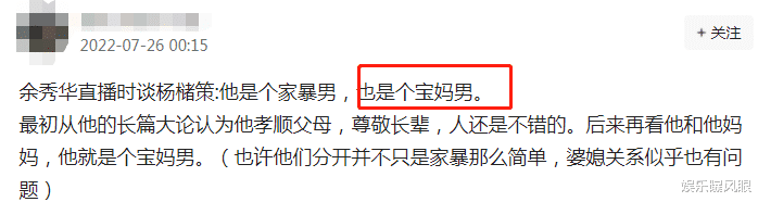 余秀华|余秀华直播谈婚姻，称杨槠策是“妈宝男”，网友：心直口快