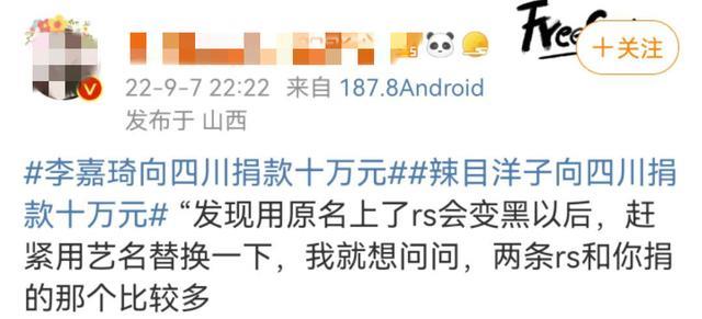 拿天灾当秀场?辣目洋子捐款十万引争议,上多个热搜点燃网友怒火