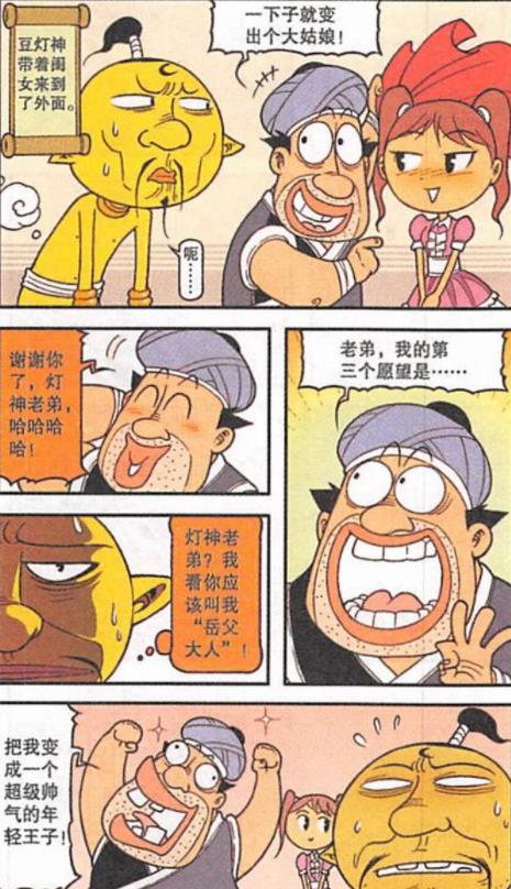 漫画|18年后，奋豆女儿“嫁为人妻”，“老公”竟是一位“穷酸老汉”！