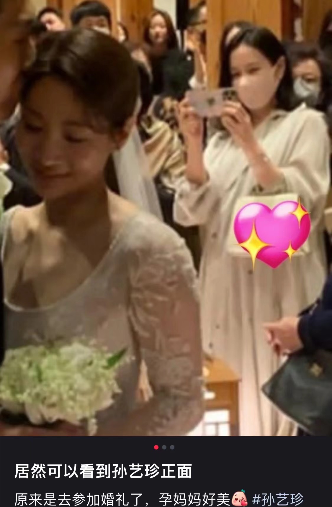 孙艺珍|孙艺珍挺孕肚参加朋友婚礼，肚子高高隆起孕相十足