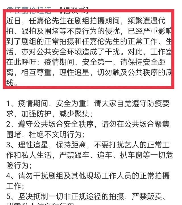 任嘉伦|代拍太疯狂！扰乱拍摄秩序，任嘉伦团队无奈发布声明