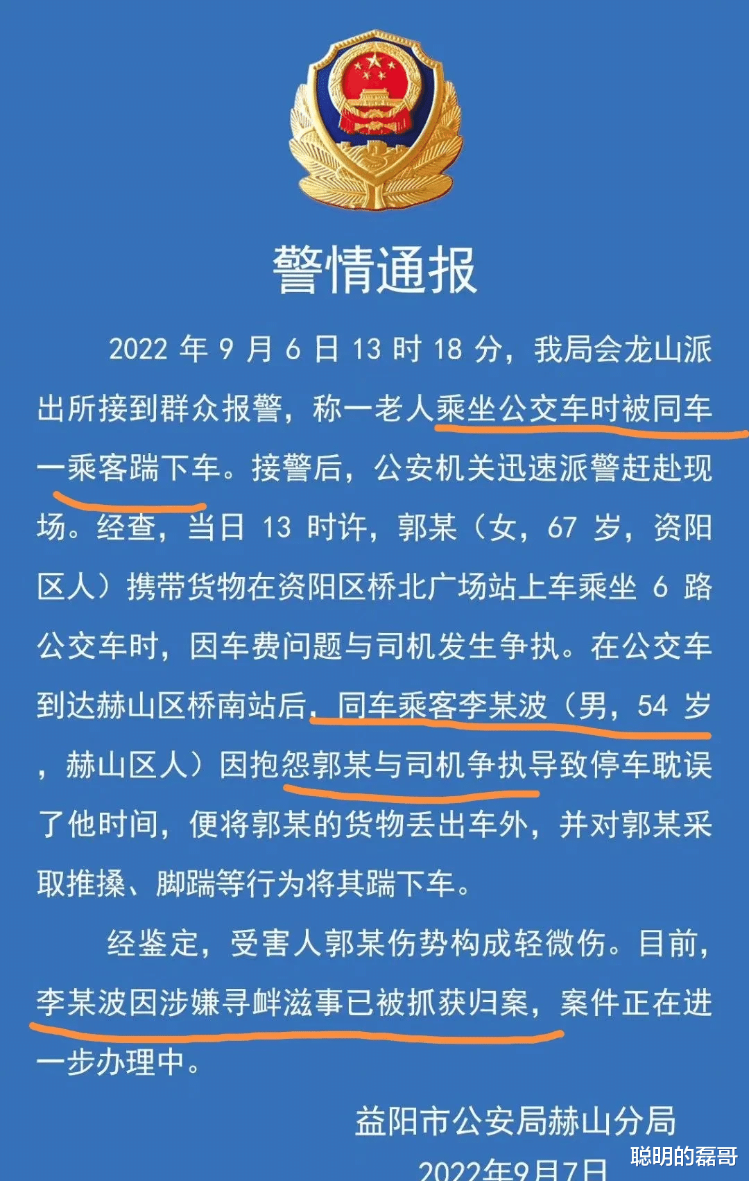 “大快人心!公交车上脚踹泡泡杆大妈的老人被抓获!”