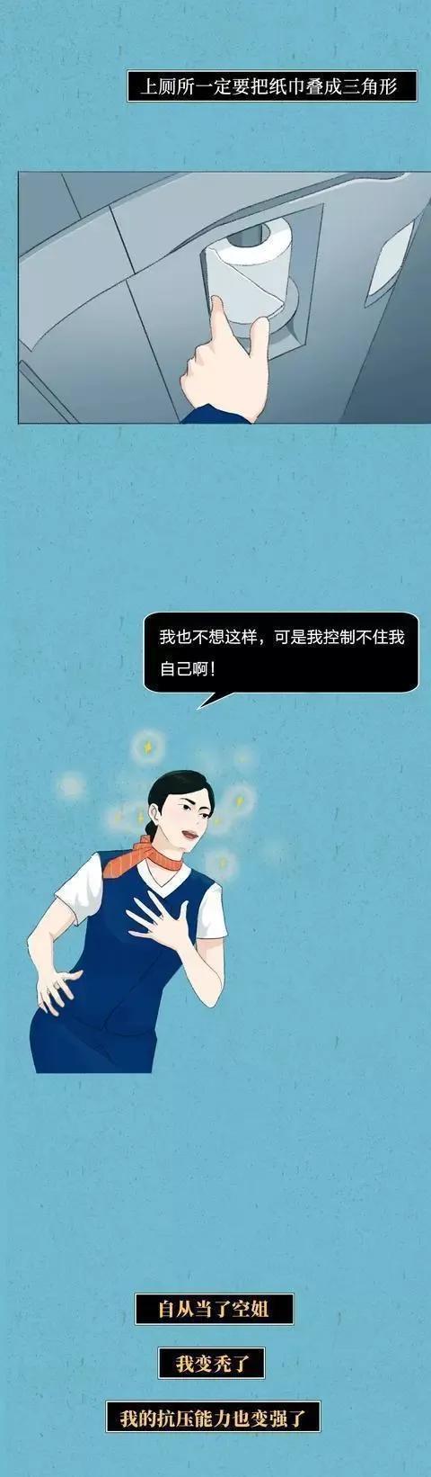 |空姐的“私生活”是咋样的？一组漫画「揭露」，难怪她们不结婚！