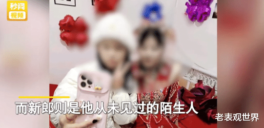 江苏淮安,男子无意刷到别人婚礼视频,新娘有点眼熟!