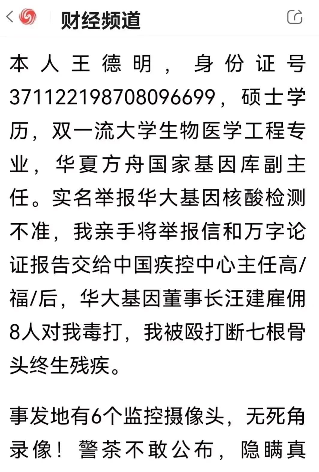 核酸造假!举报人被打断七根肋骨,事情可能比想象中的还要恶劣