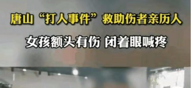 唐山事件再起波澜!目击者曝光被打女孩惨状,陈某志或将面临死刑