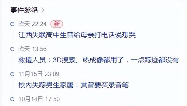 江西15岁男生失联，是高一住校生，学生曾因心情沮丧跟母亲说想哭