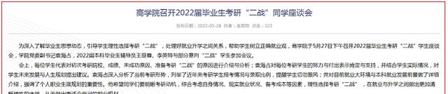 人力资源|高校为何纷纷劝阻“二战”考研？看一看四个方面情况就明白了！