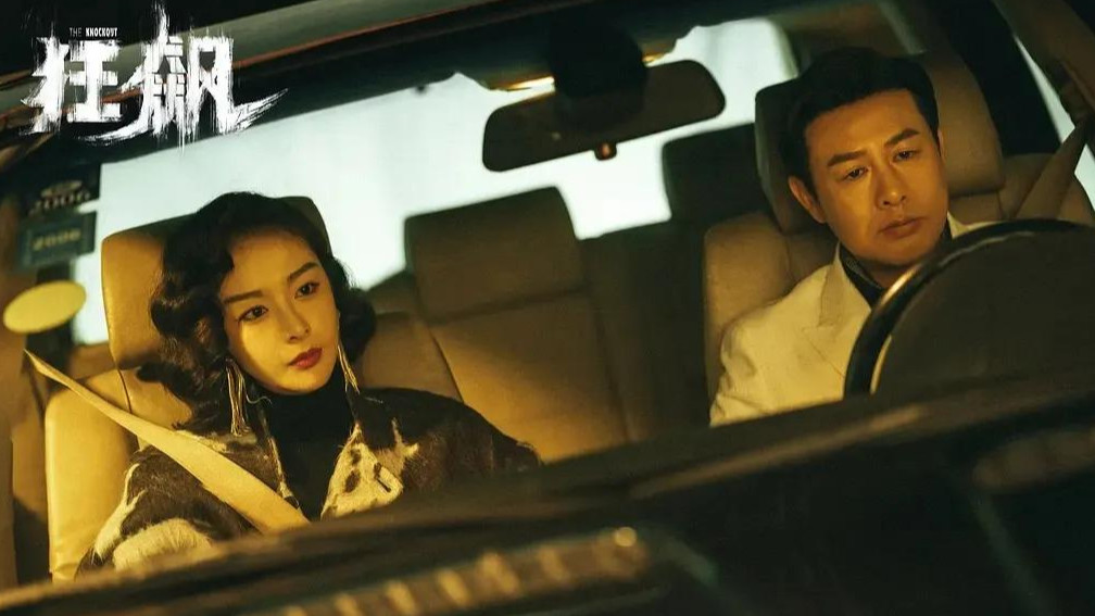 狂飙|一部《狂飙》，将影视圈的真假“混子”演员，暴露得明明白白