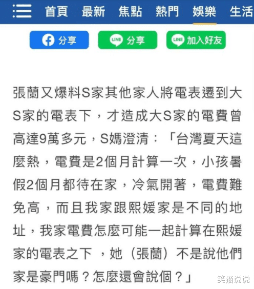 大S|大S 妈妈回应高额电费：小孩暑假开冷气所致！网友不买账：葛斯齐还说开地暖！