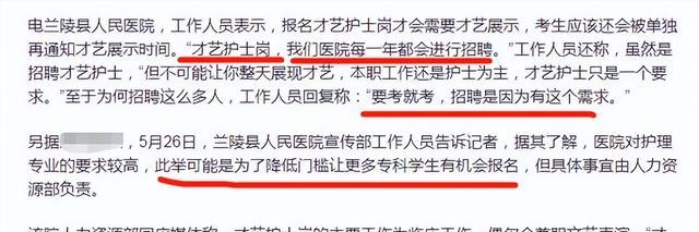 护士|护士还得能歌善舞？山东一公立医院招聘门槛惹争议，处理结果已出