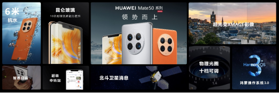 经典|领势而上，HUAWEI Mate 50系列正式发布