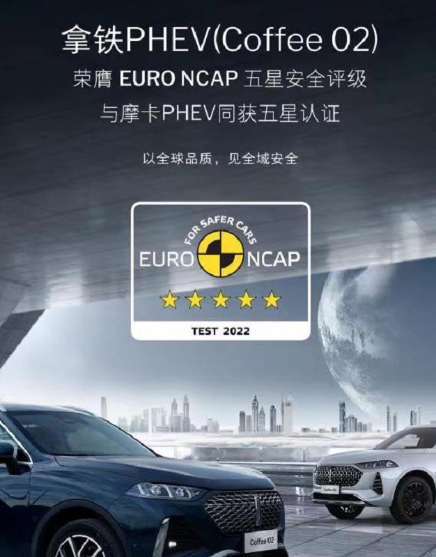 树立汽车安全领域标杆，拿铁PHEV再获五星碰撞标准