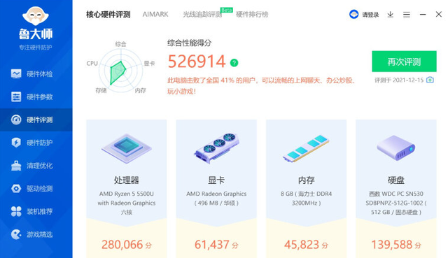 华硕|鲁大师得分超50万分，华硕迷你主机配R5-5500U，售价3499元