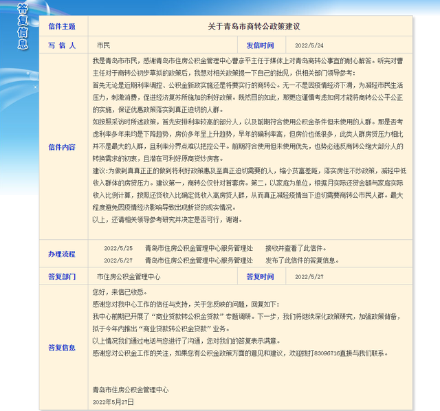 住房公积金|青岛拟于今年内推出“商业贷款转公积金贷款”业务