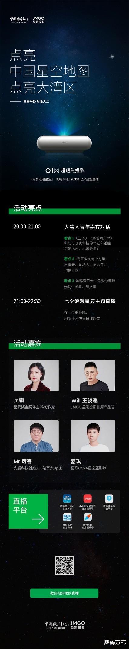 七夕可以更有仪式感!一起点亮星空地图,感受科技的魅力