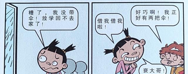 漫画|小衰欺骗脸姐帮自己写作业，谎言被识破惨遭修理，丝毫不值得原谅