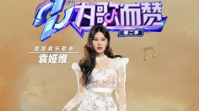 郁可唯|《为歌而赞2》首发歌手正式官宣，著名歌唱家加盟，郁可唯也来了