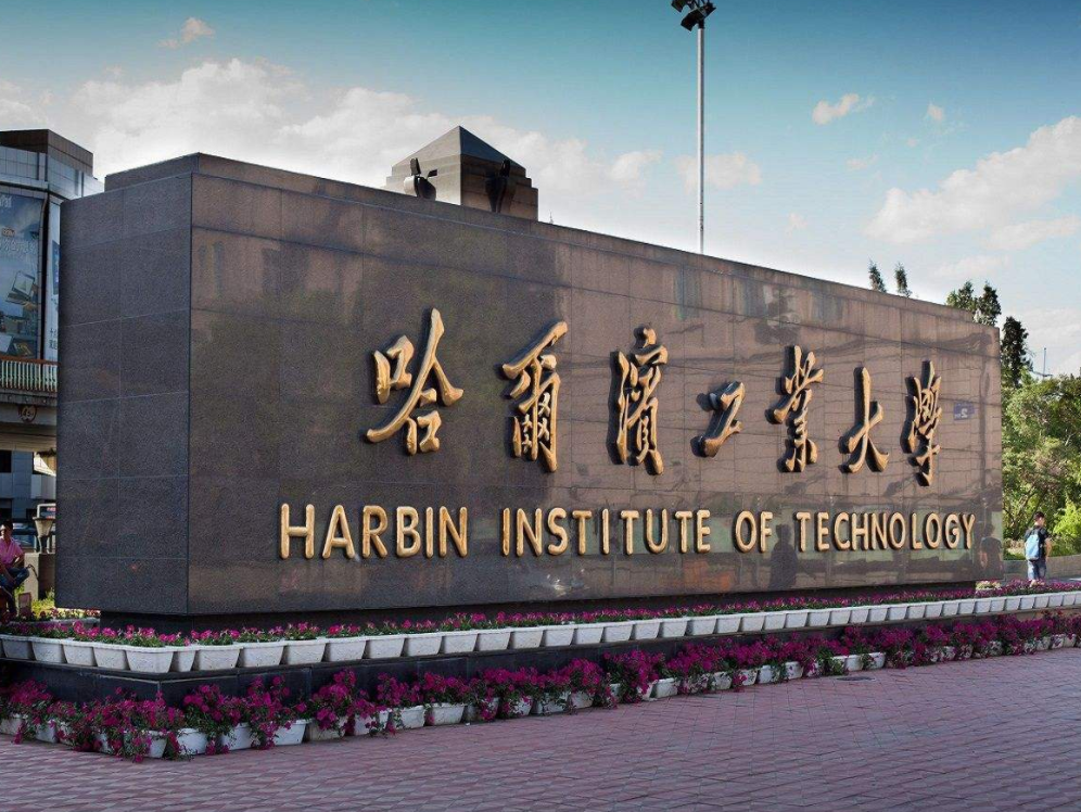 大学|考研党注意！哈工大已发布2022考研“复试”信息，涉及到20多所学院
