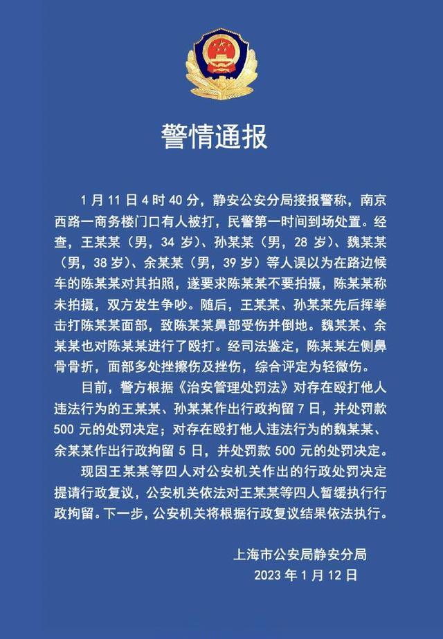 上海静安发生一起殴打事件 目前违法者已被行拘